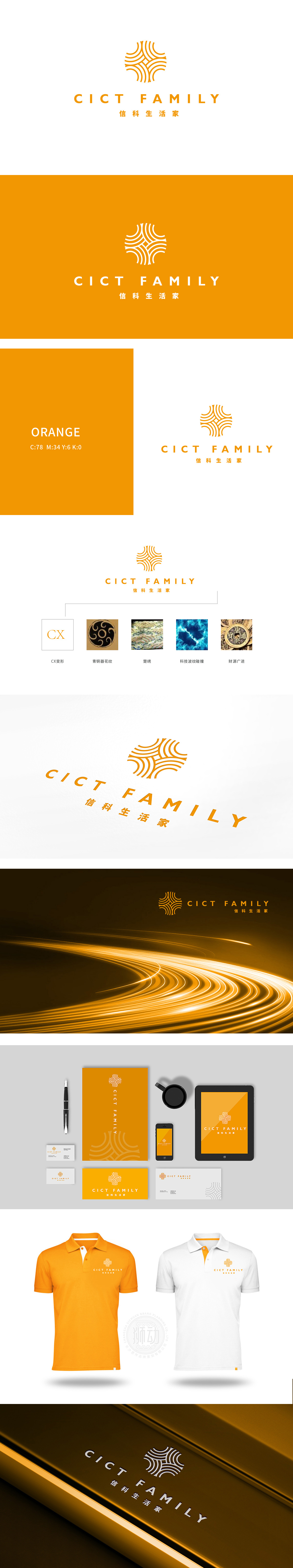 信科生活家 电子/家电产品 LOGO设计