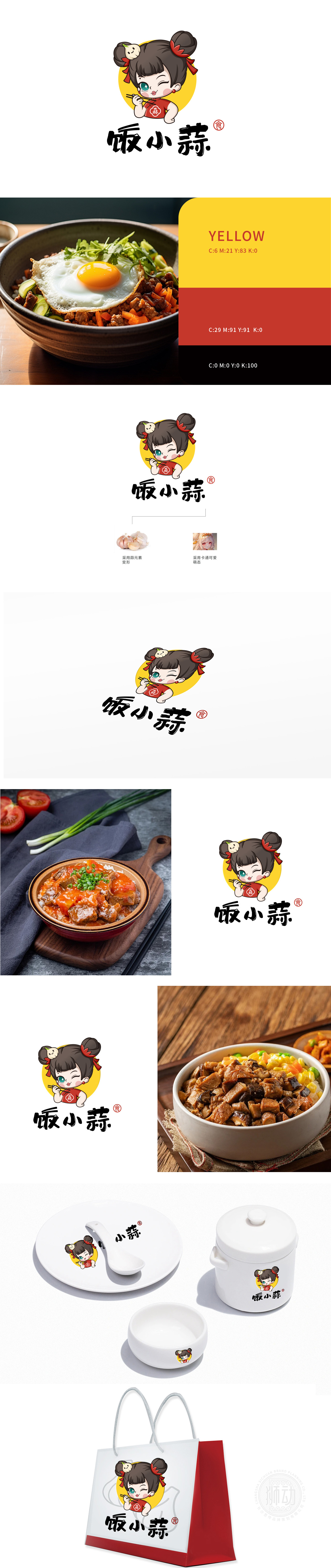 饭小蒜 餐饮 吉祥物设计