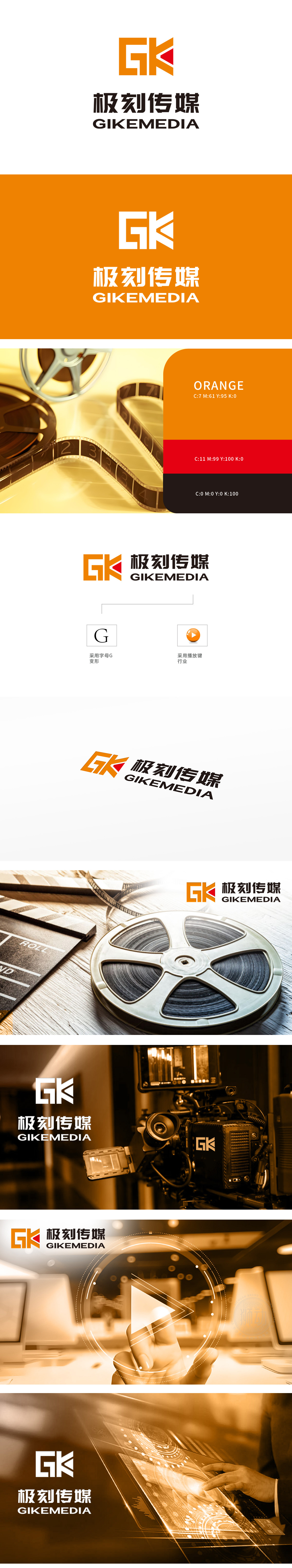 极刻传媒 娱乐/文化 LOGO设计