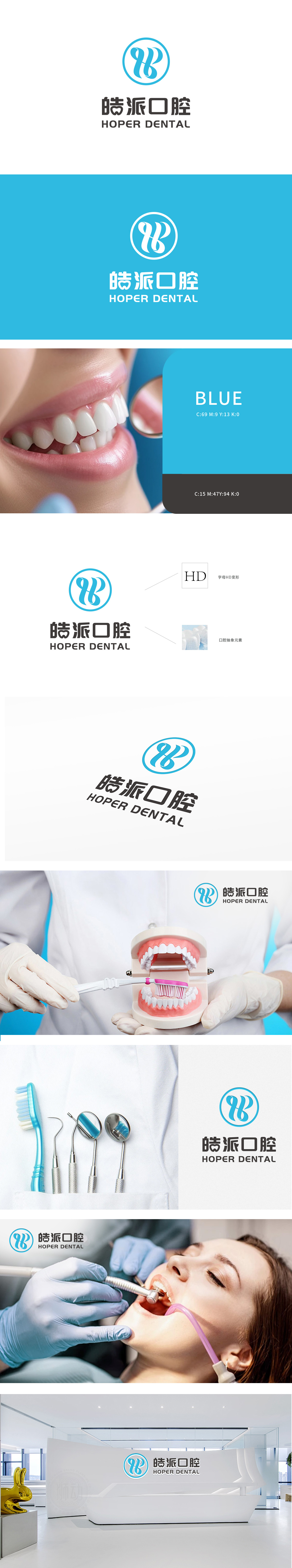 皓派口腔 医疗服务 LOGO设计