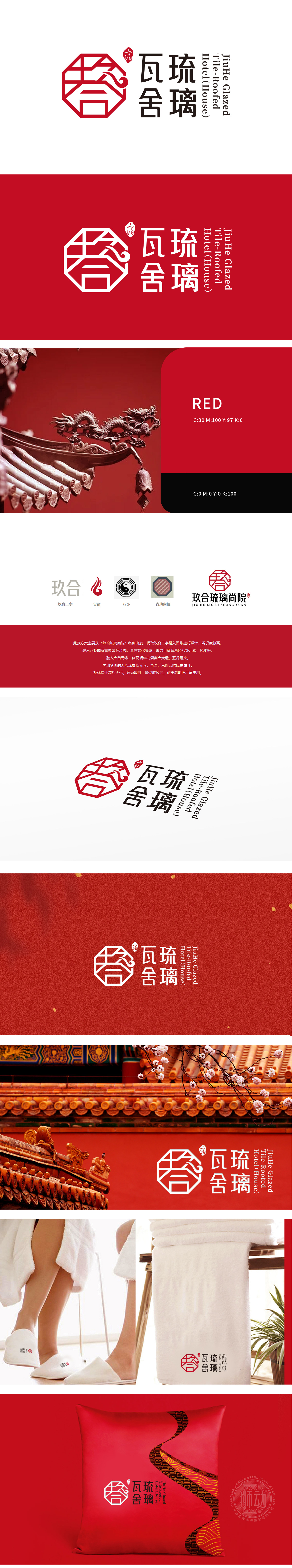 玖合琉璃尚院 酒店/住宿 LOGO设计