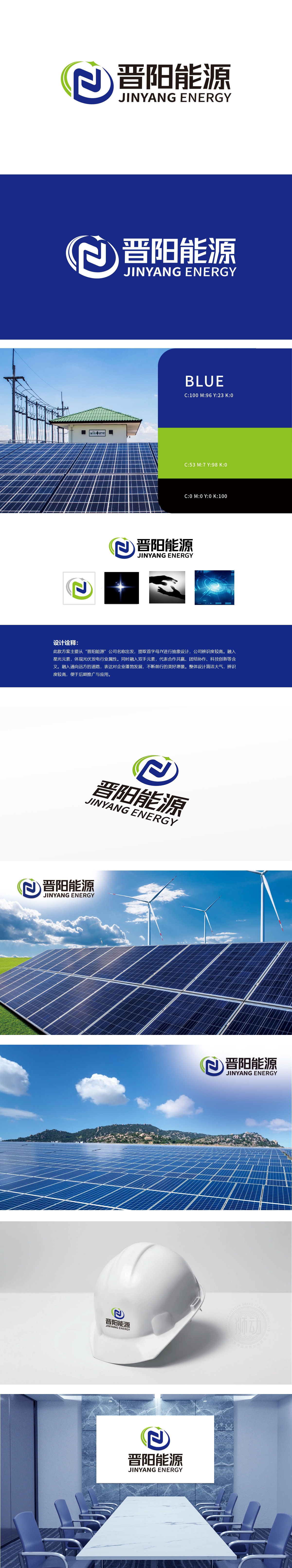 晋阳能源 化工/能源 LOGO设计