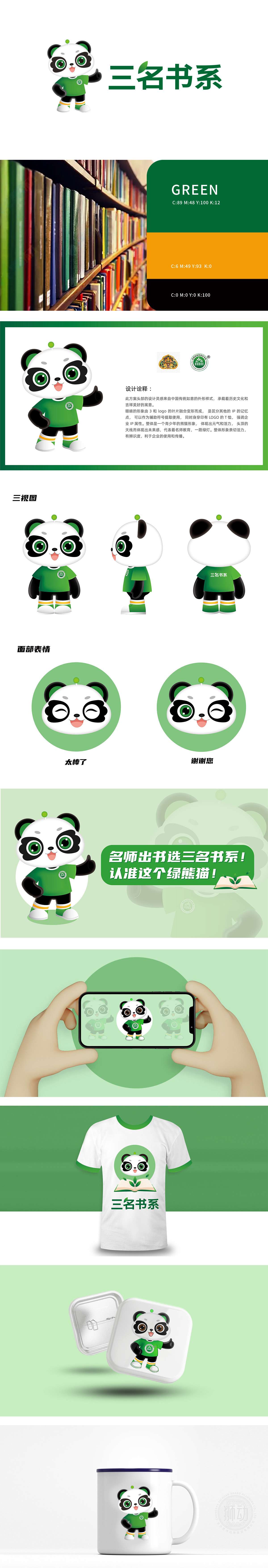 三名书系 教育/培训 吉祥物设计
