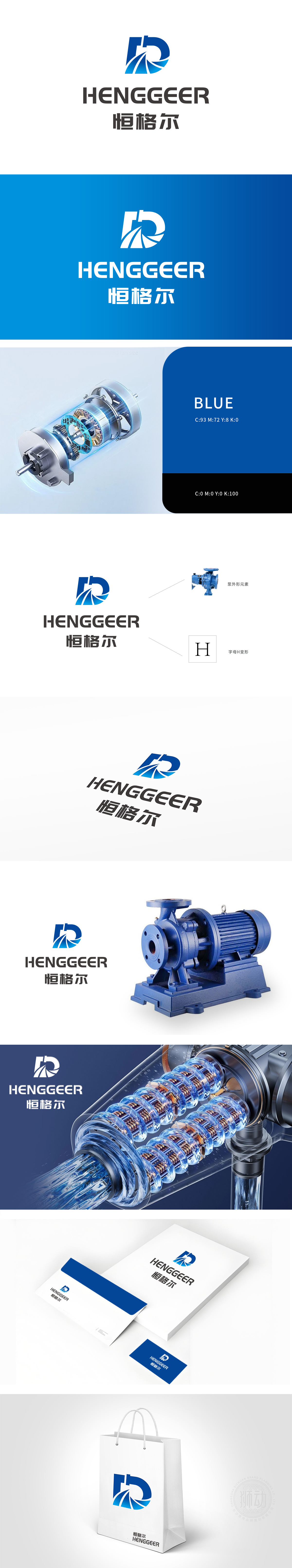 恒格尔 LOGO设计