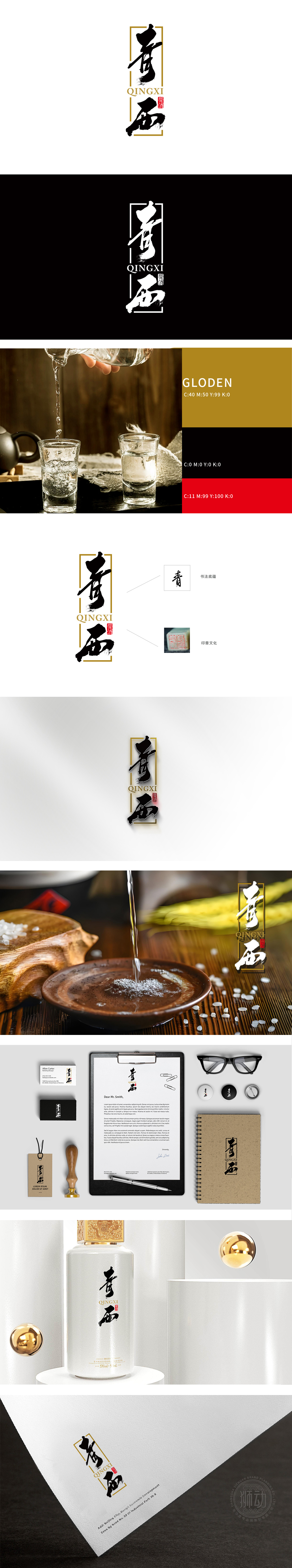 青西酱酒 食品/饮品 LOGO设计