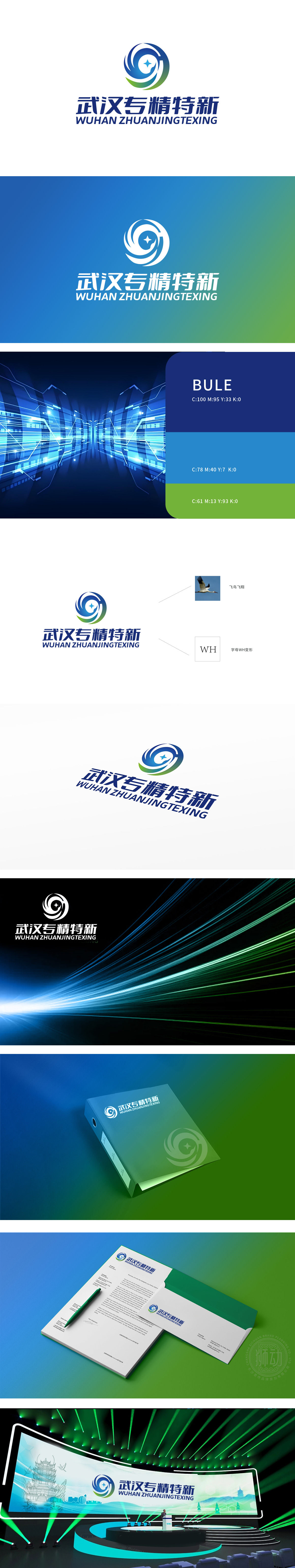 武汉专精特新“小巨人” 政府/公益组织 LOGO设计