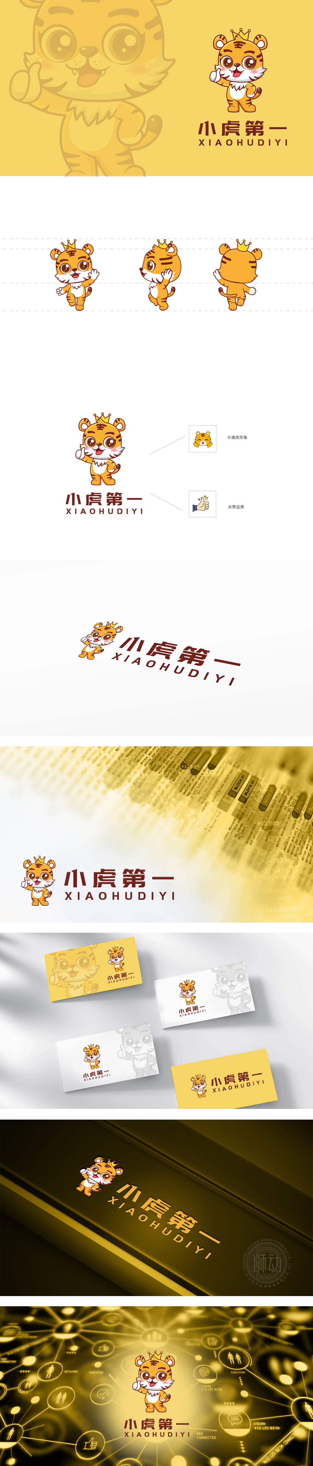 小虎第一 互联网/线上平台 吉祥物设计
