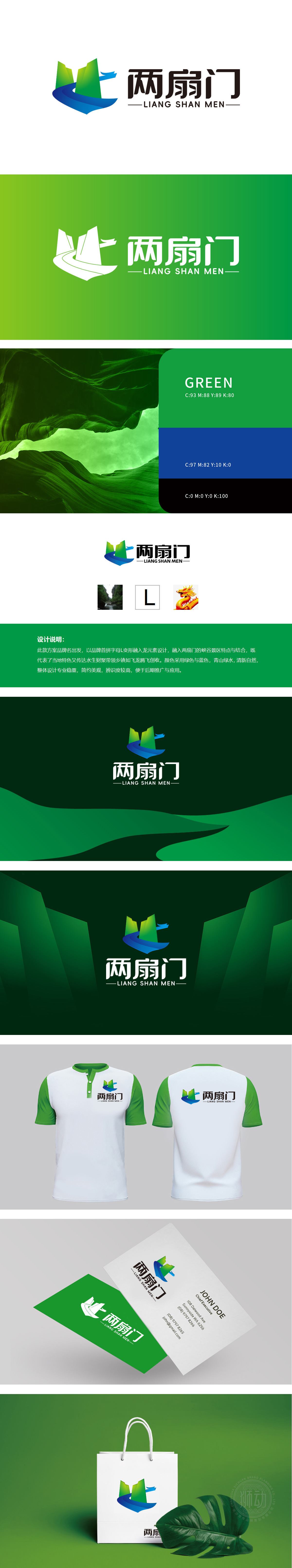 两扇门 旅游服务 LOGO设计