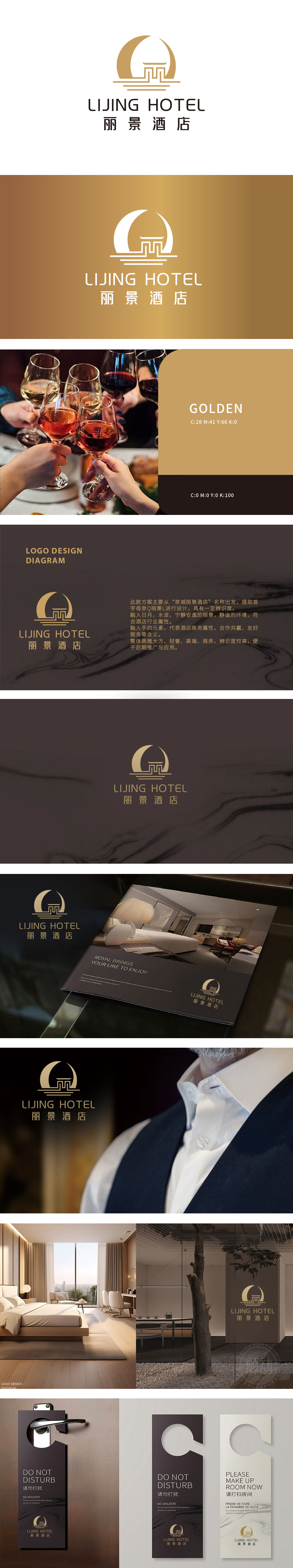 泉城丽景酒店 酒店/住宿 LOGO设计