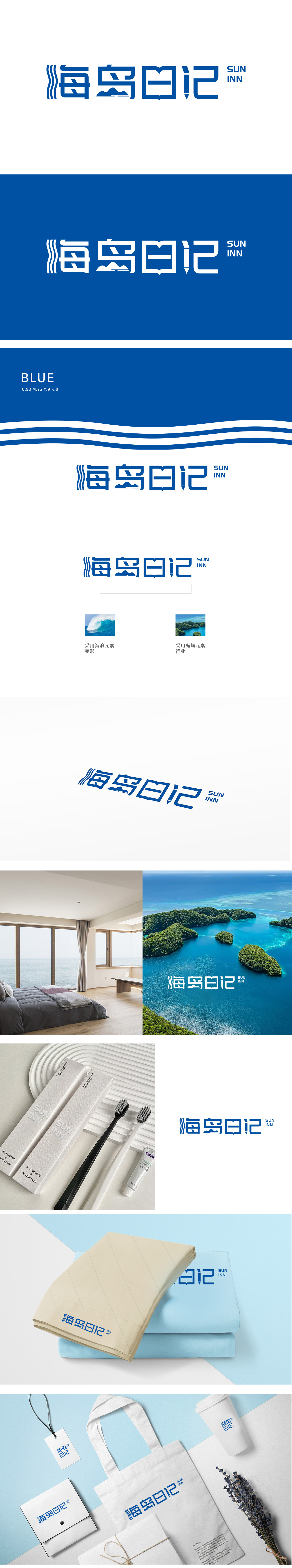 海岛日记 酒店/住宿 LOGO设计