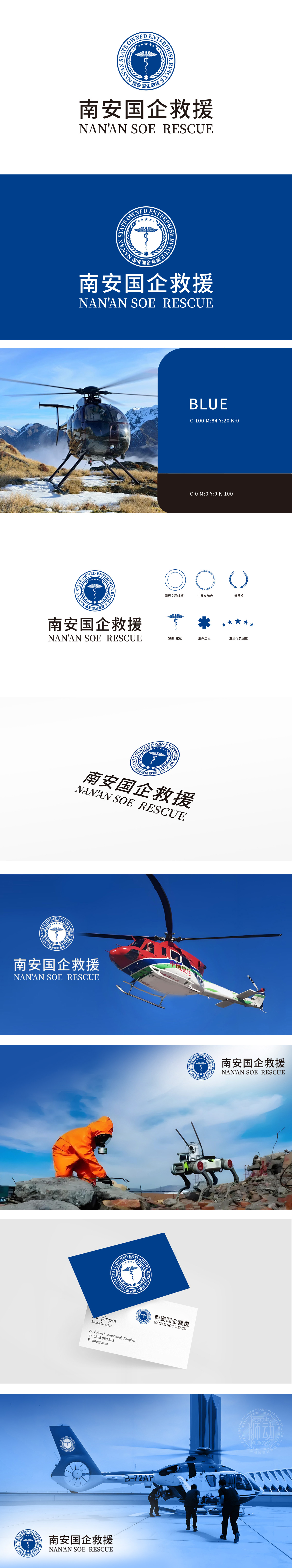 国企综合救援 政府/公益组织 LOGO设计