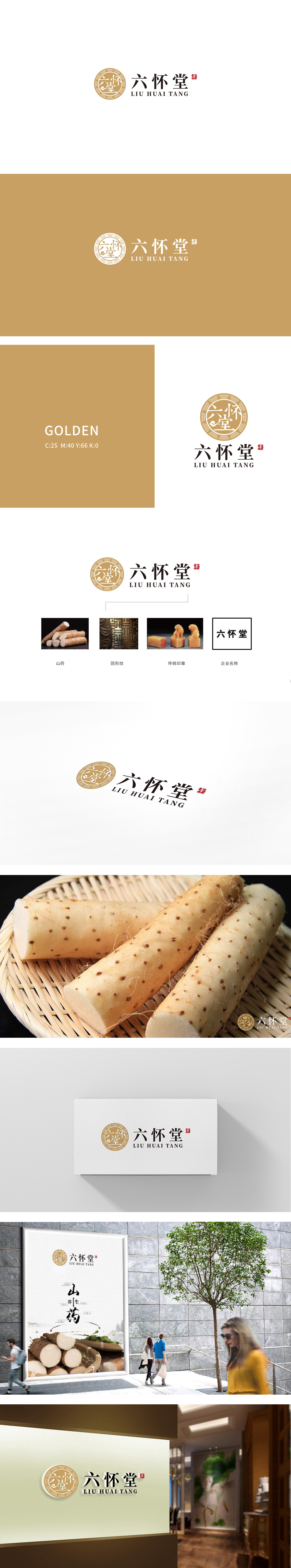 六怀堂 保健品 LOGO设计