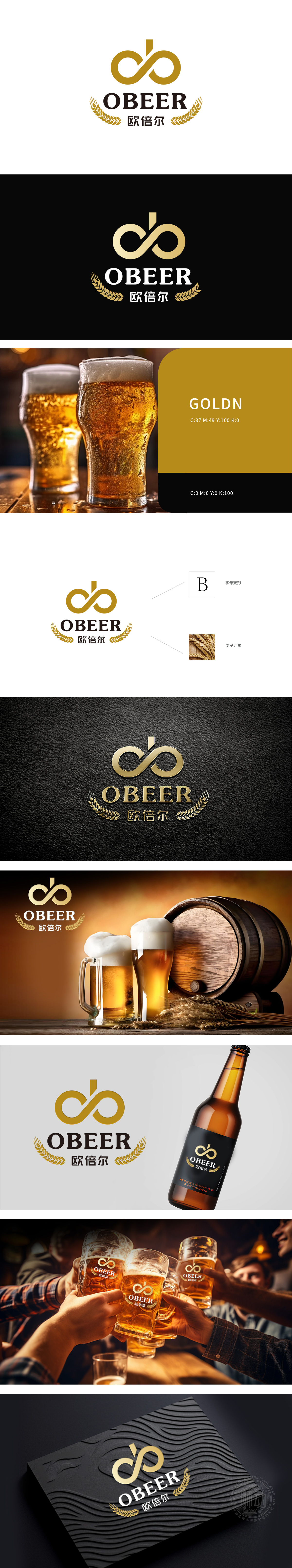 欧倍尔啤酒 食品/饮品 LOGO设计