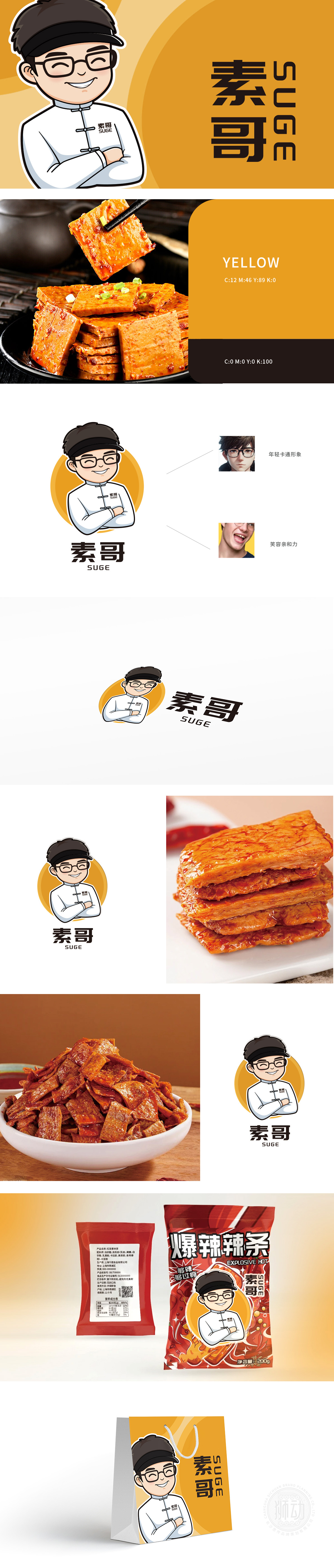 素哥 餐饮 LOGO设计