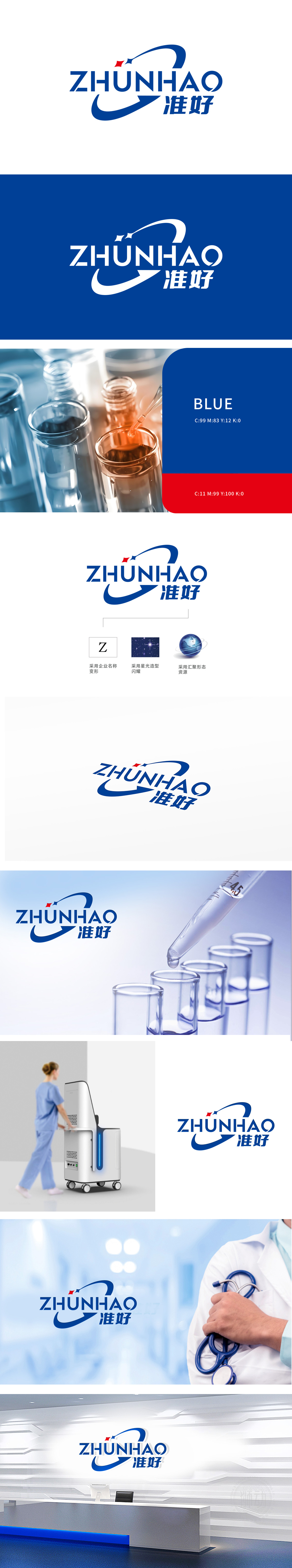 准好生物 医疗服务 LOGO设计