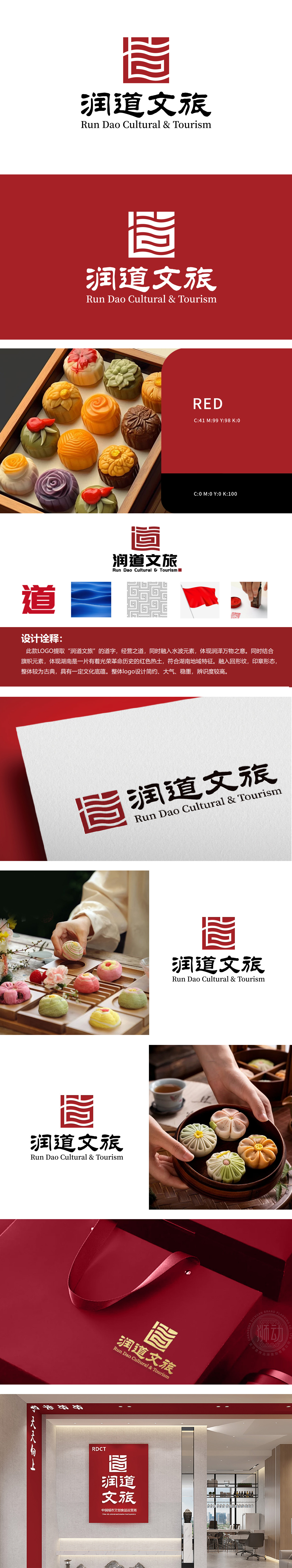 润道文化 旅游服务 LOGO设计