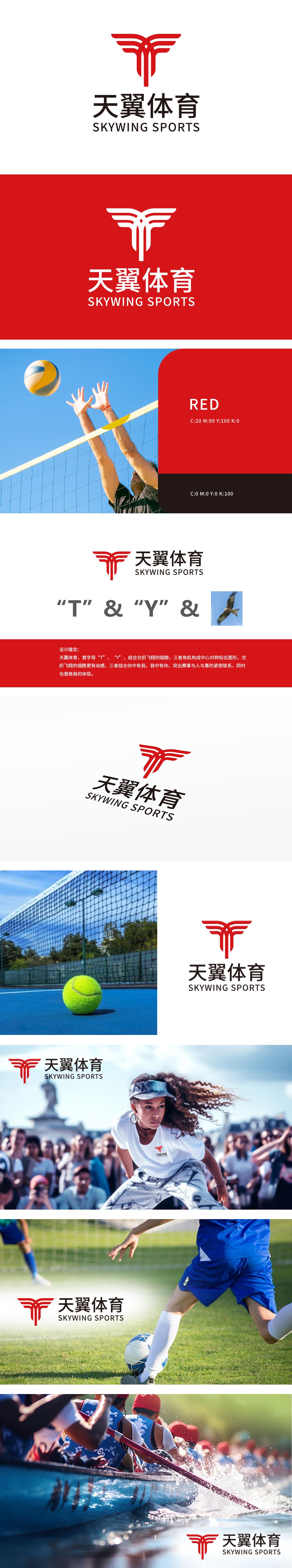 天翼体育 体育/娱乐器具 LOGO设计