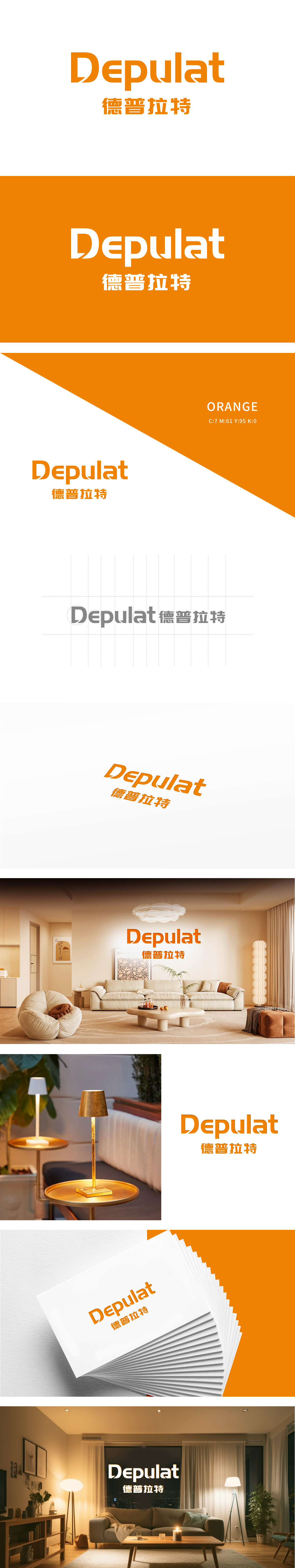 德普拉特 电子/家电产品 LOGO设计