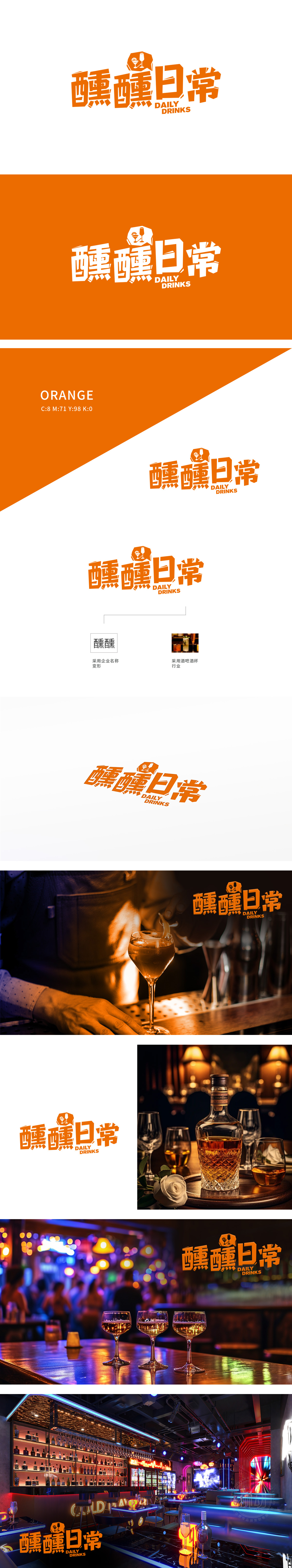 醺醺日常 食品/饮品 LOGO设计