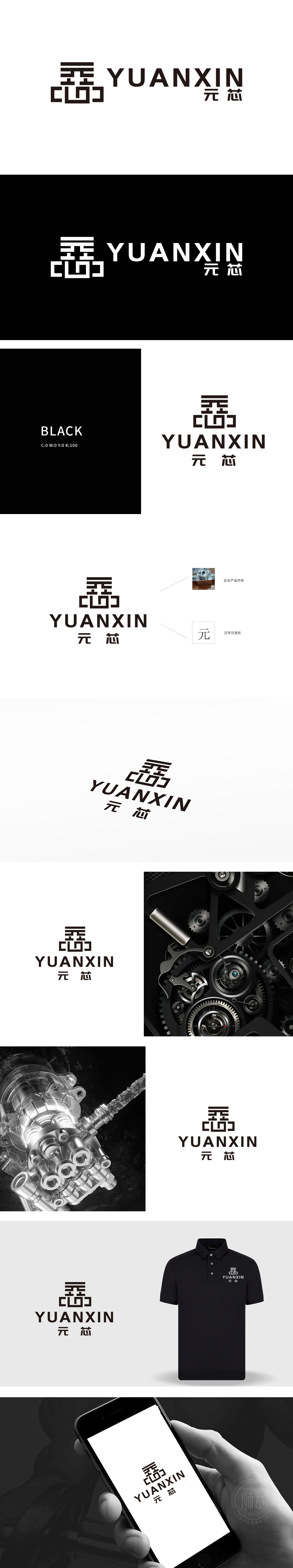 元芯 重工机械 LOGO设计