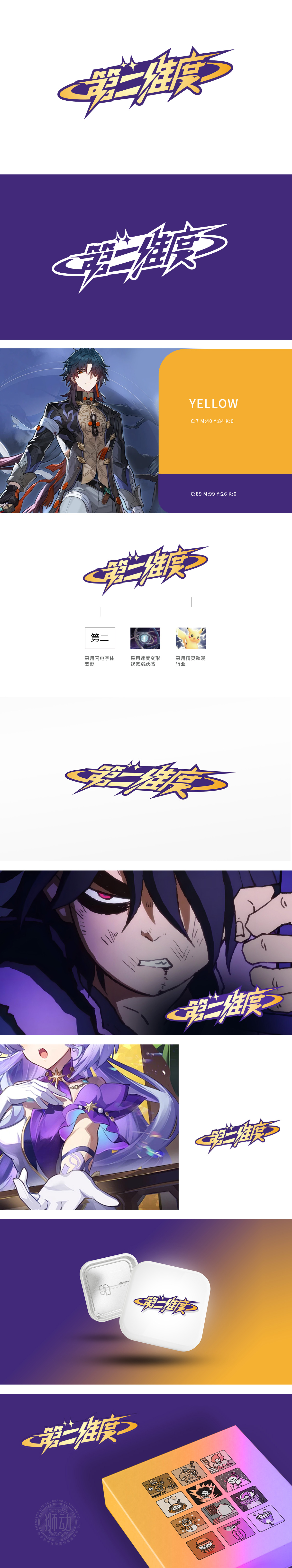 第二维度 娱乐/文化 LOGO设计