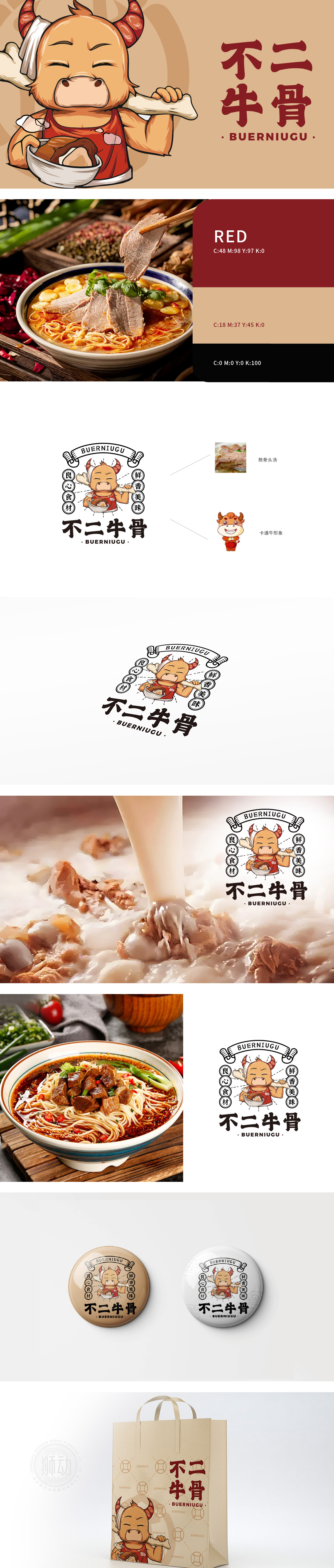 不二牛骨 餐饮 吉祥物设计