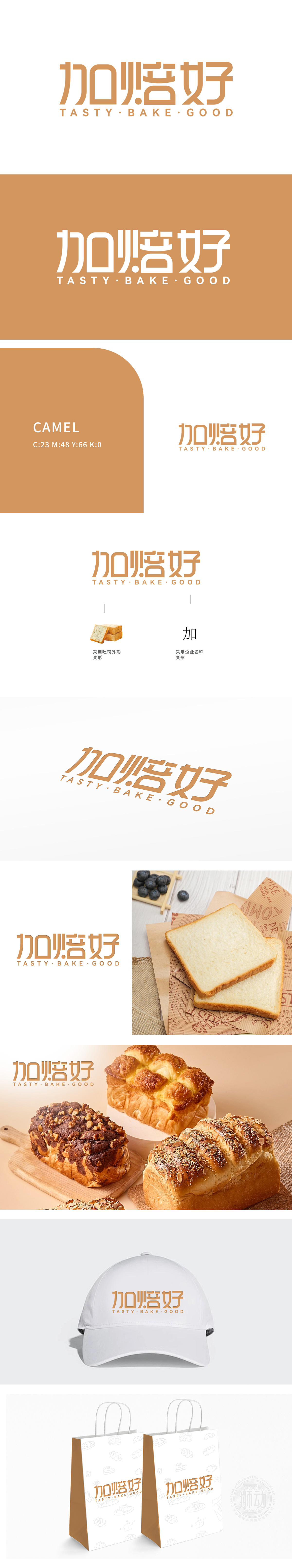 加焙好 食品/饮品 LOGO设计