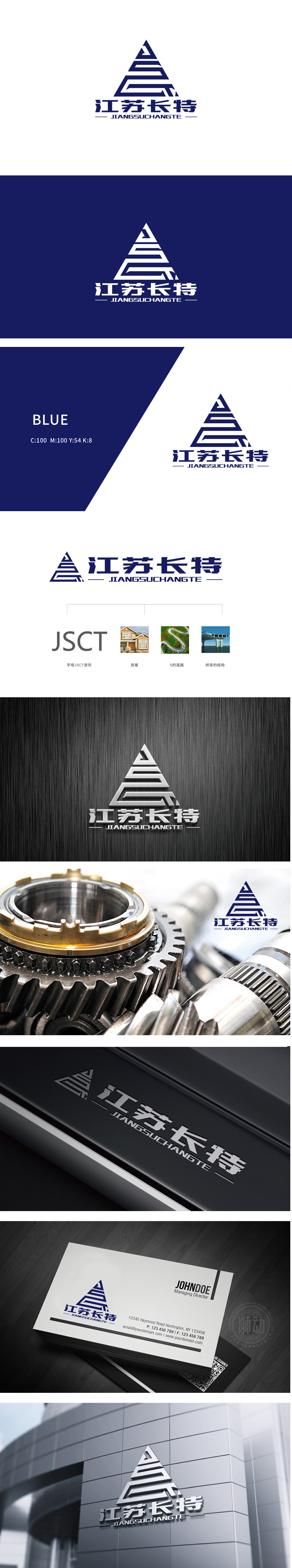 江苏长特 重工机械 LOGO设计