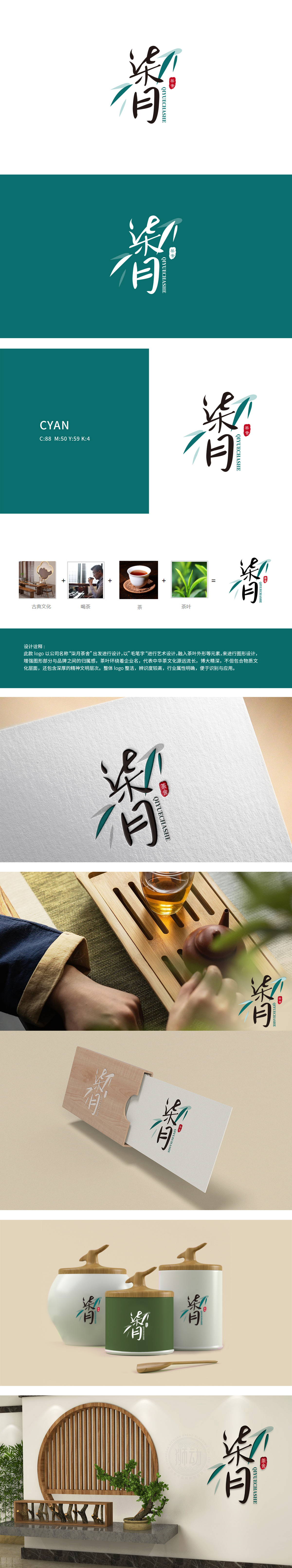 柒月茶社 食品/饮品 LOGO设计