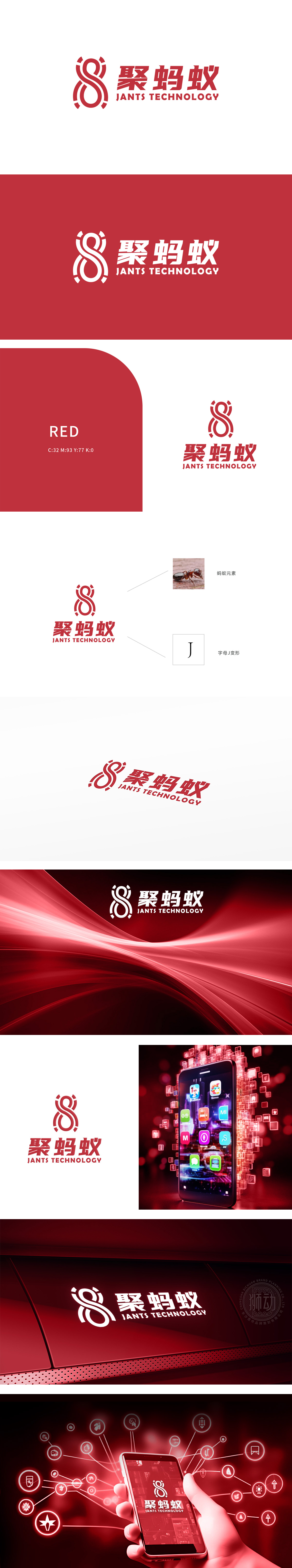 聚蚂蚁 互联网/线上平台 LOGO设计