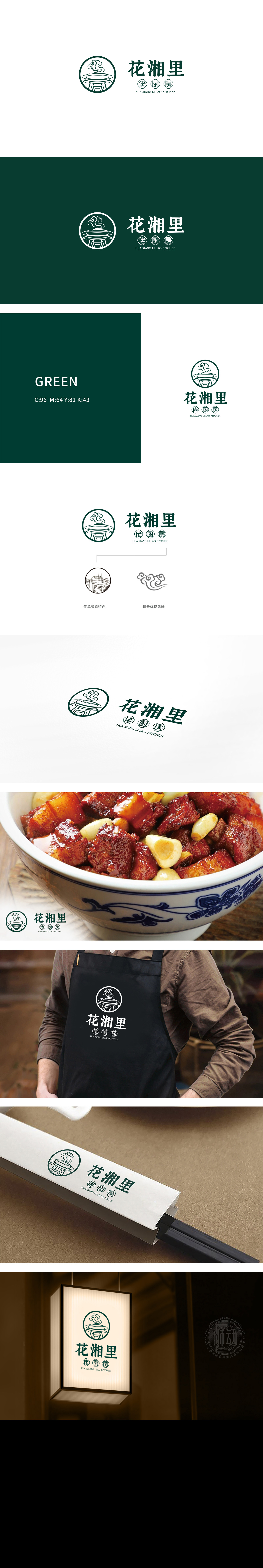 花湘里佬厨房 餐饮 LOGO设计