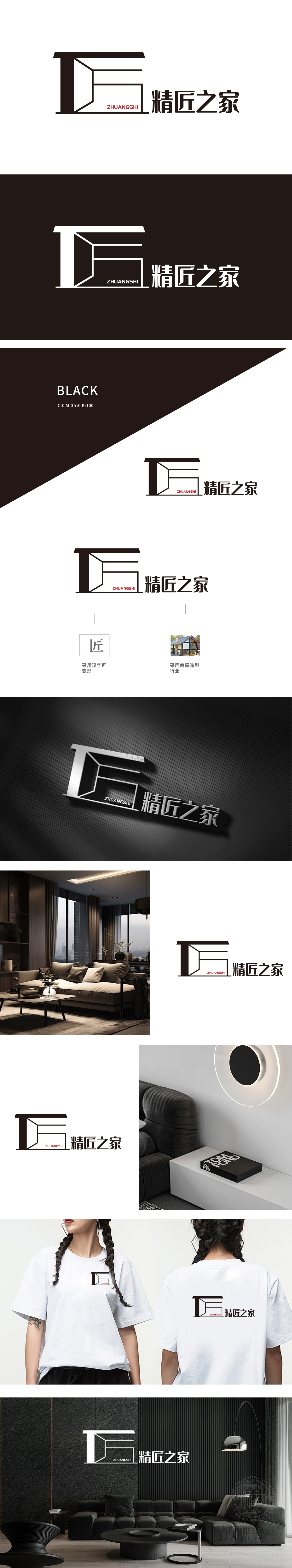 精匠之家 家居装饰 LOGO设计