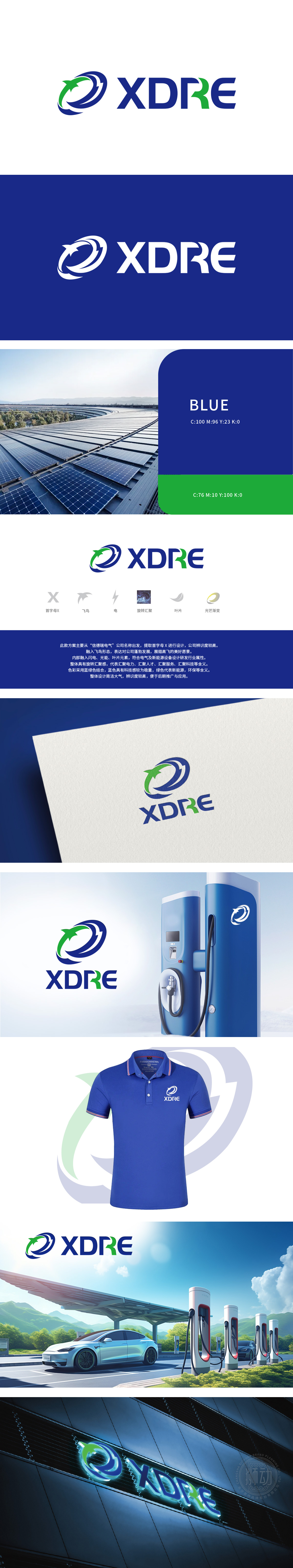 信德瑞电气 LOGO设计