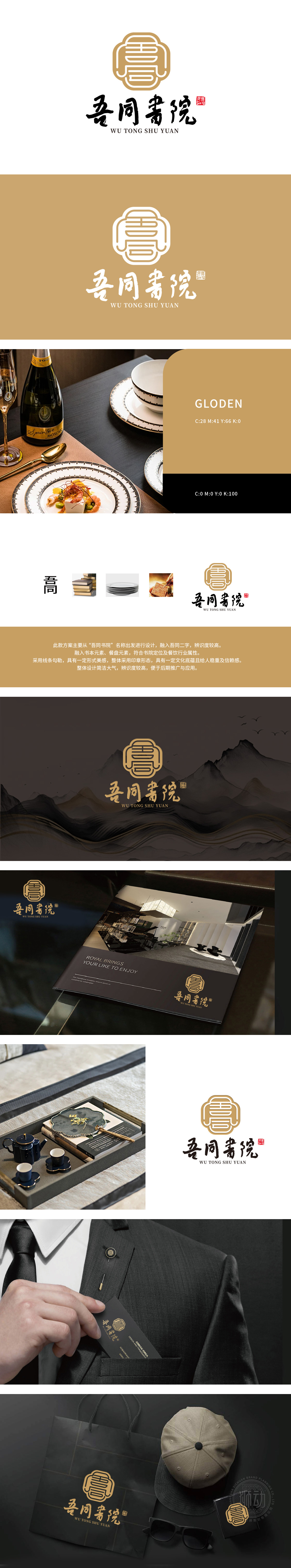 吾同书院LOGO设计