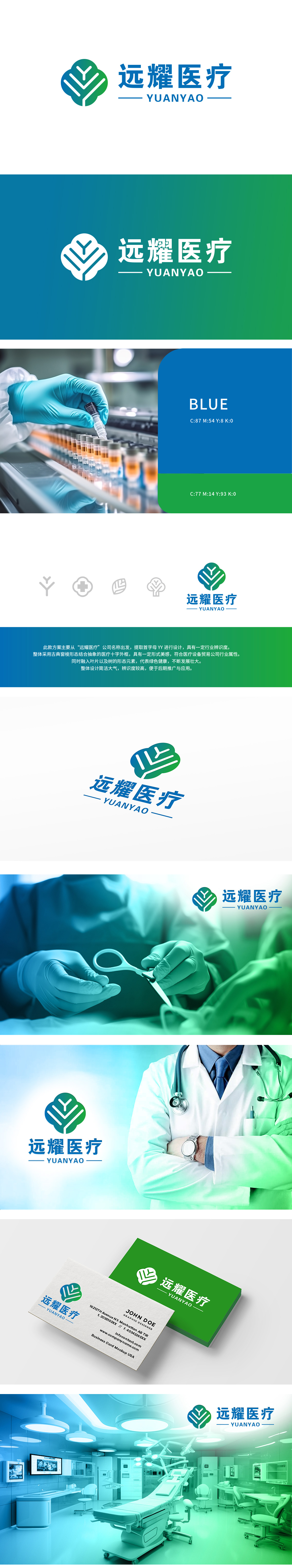 远耀医疗 医疗服务 LOGO设计