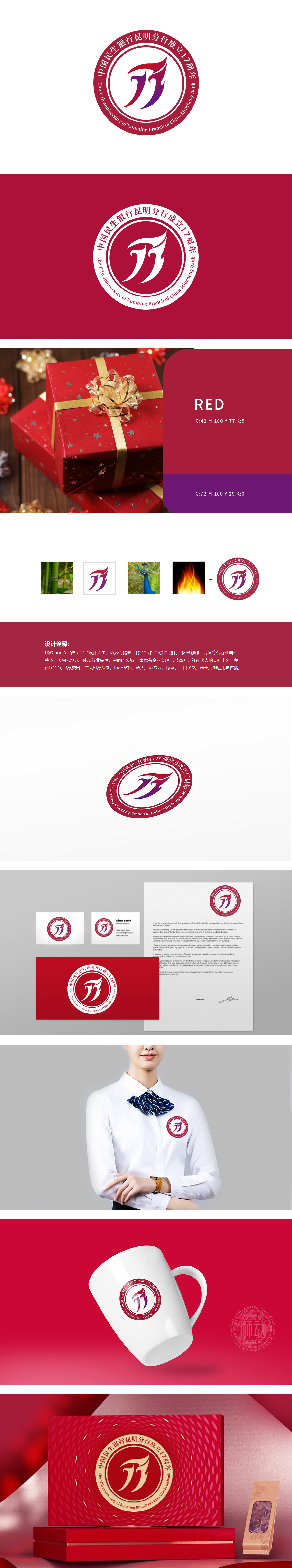 中国民生银行昆明分行成立17周年 会议/活动/赛事 LOGO设计