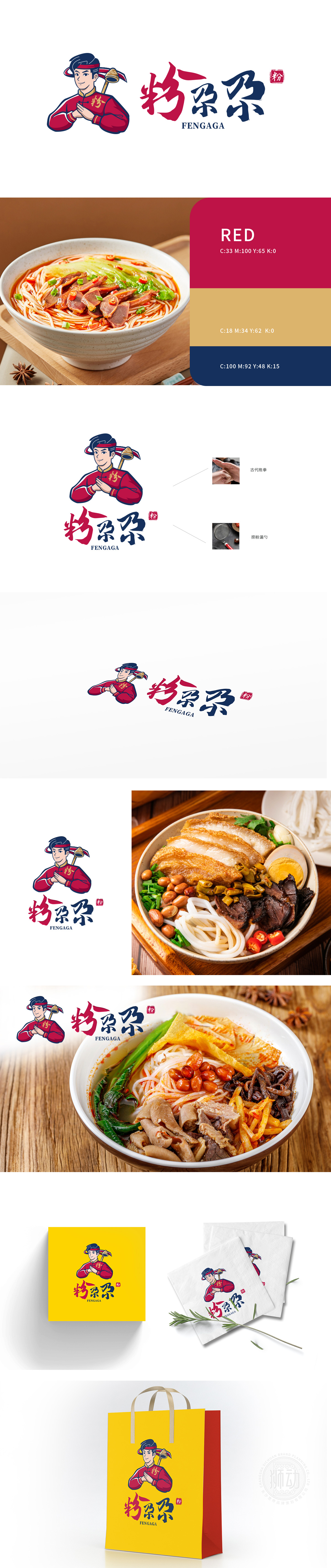 粉尕尕 餐饮 吉祥物设计