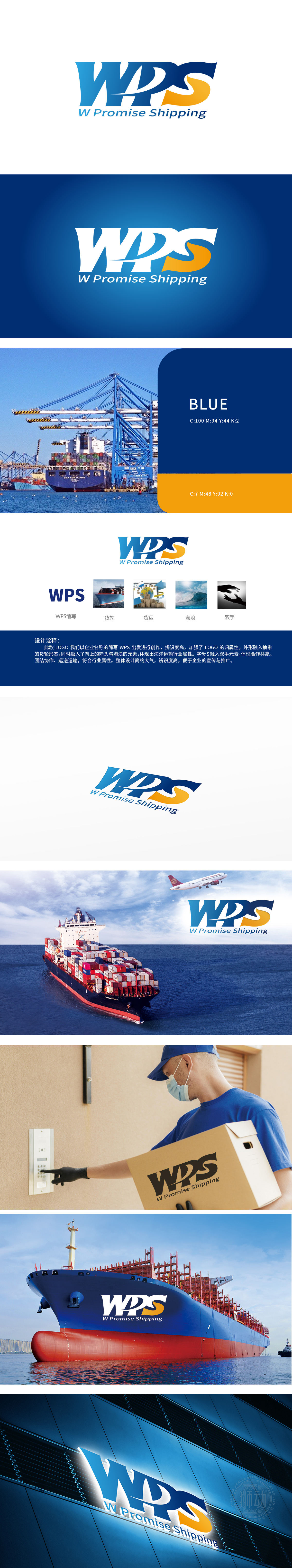 W PROMISE SHIPPING LOGO设计