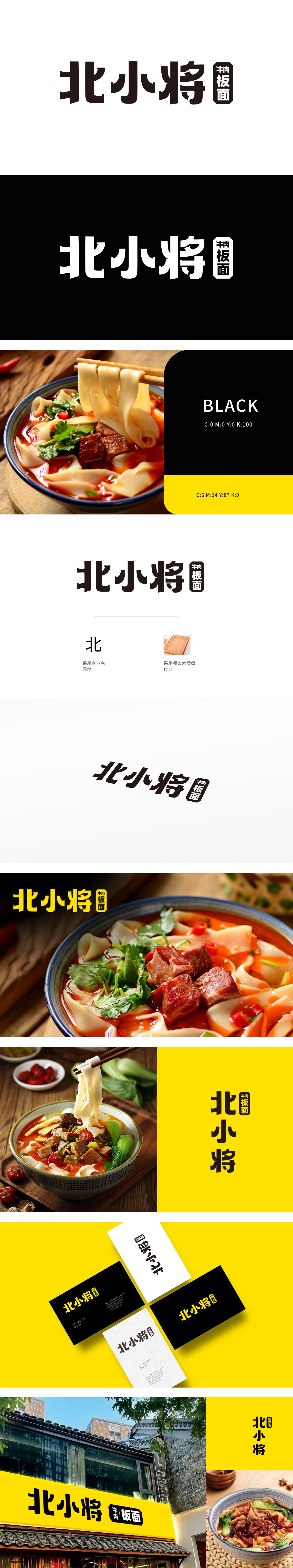 北小将 餐饮 LOGO设计