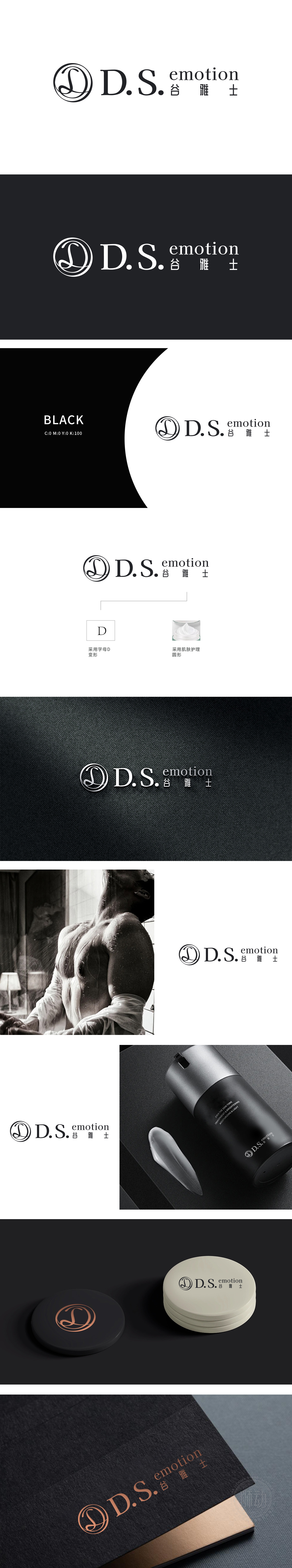 D.S. emotion 日化/日用 LOGO设计