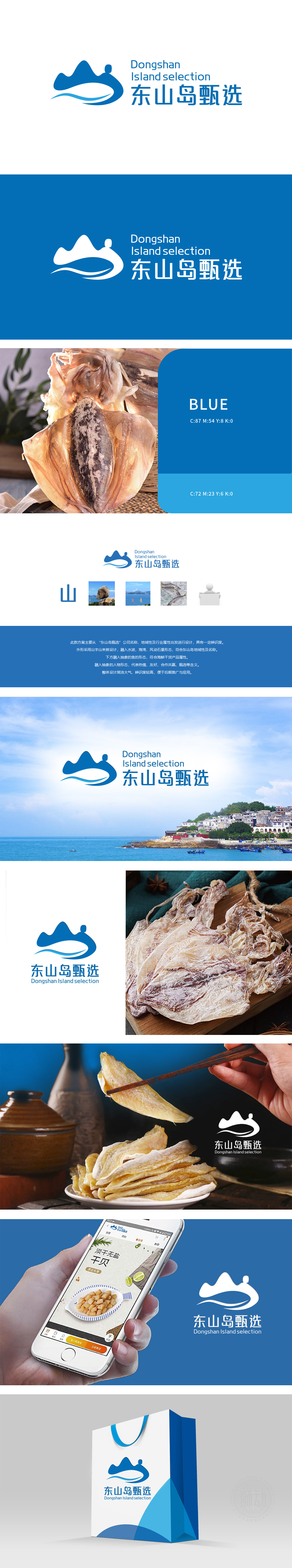 东山岛甄选 农牧渔业 LOGO设计