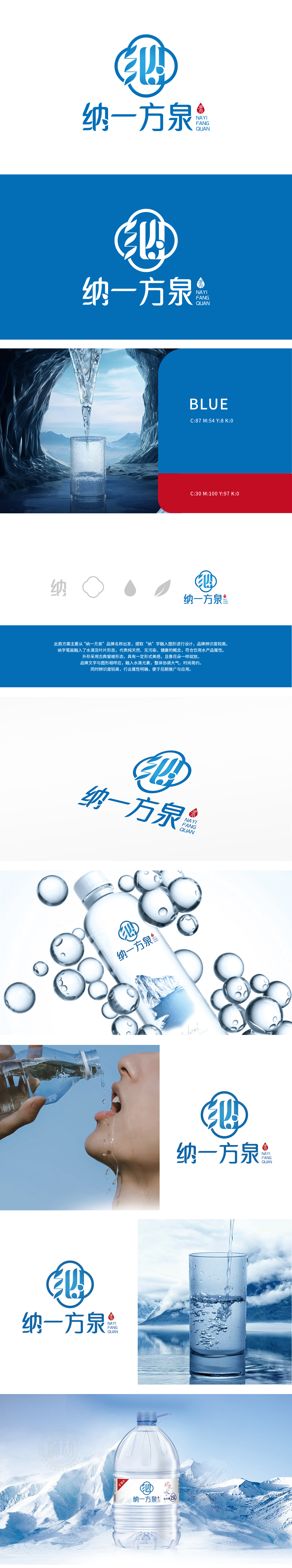 纳一方泉 食品/饮品 LOGO设计