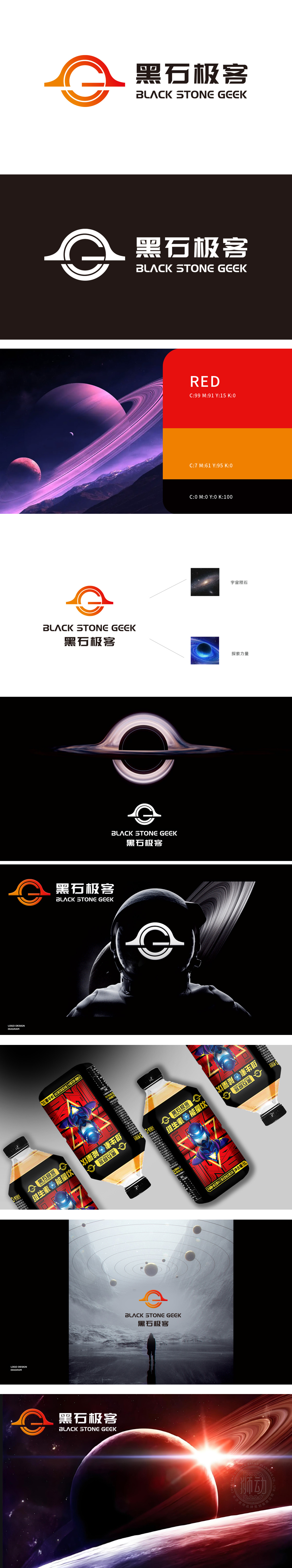 黑石极客 食品/饮品 LOGO设计