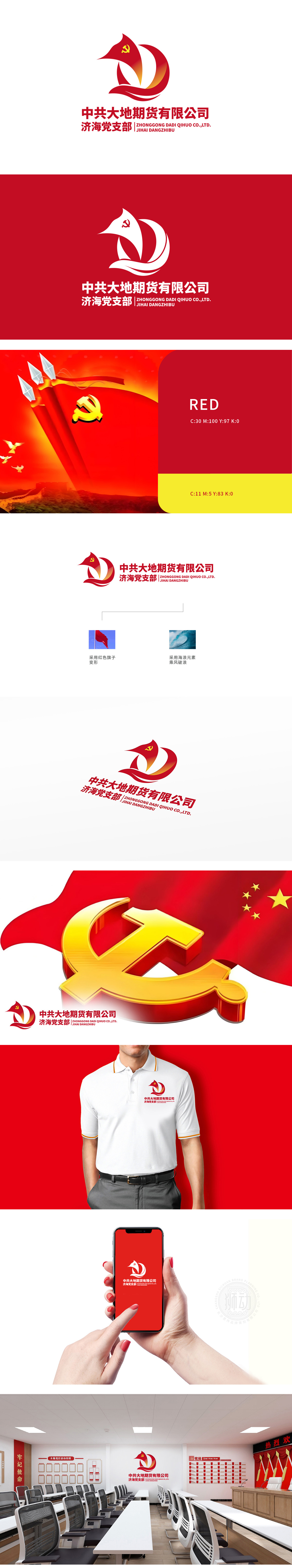 中共大地期货有限公司济海支部委员会 政府/公益组织 LOGO设计