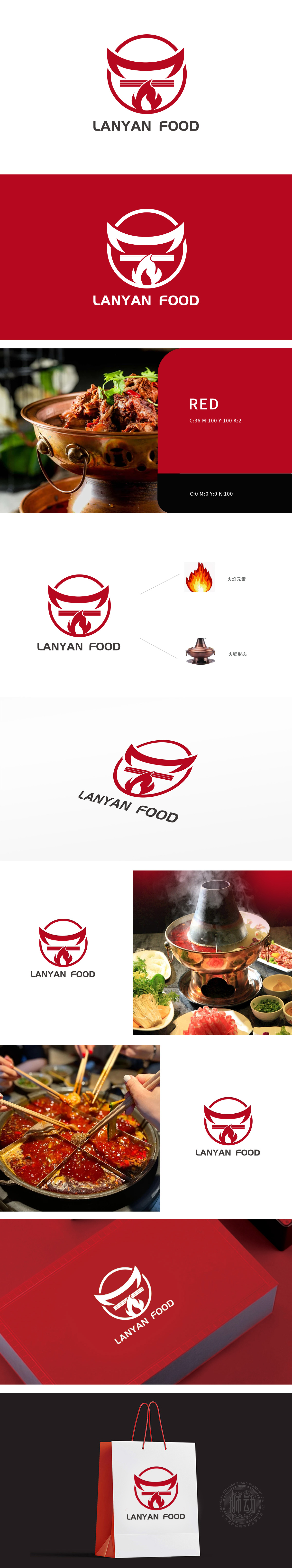 兰焱 餐饮 LOGO设计