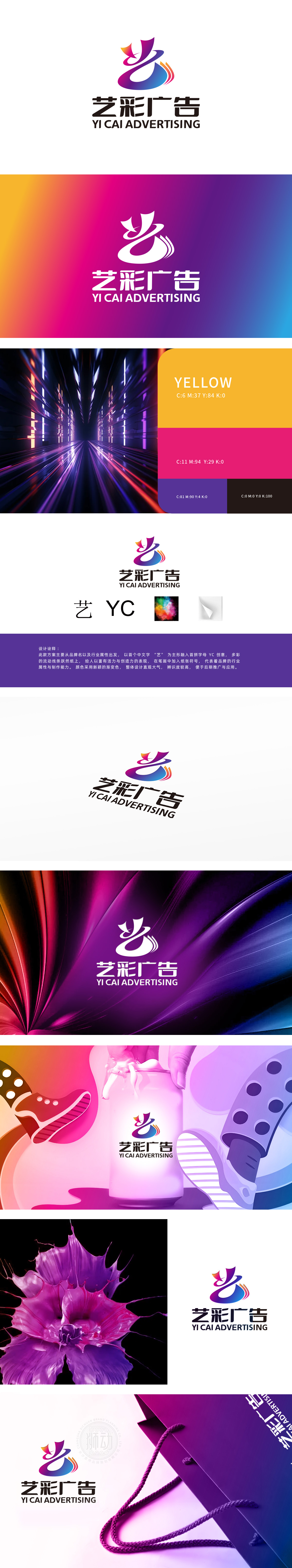 艺彩广告 广告/设计 LOGO设计