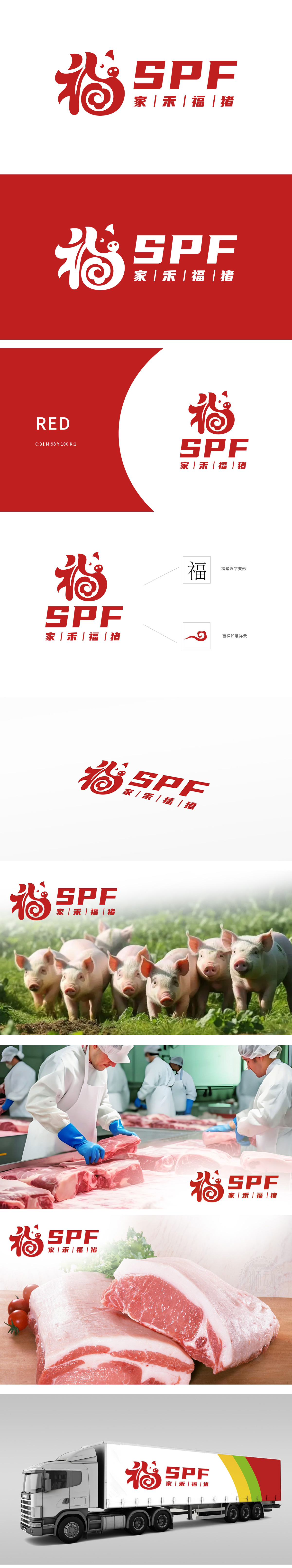 SPF 生鲜/农产品 LOGO设