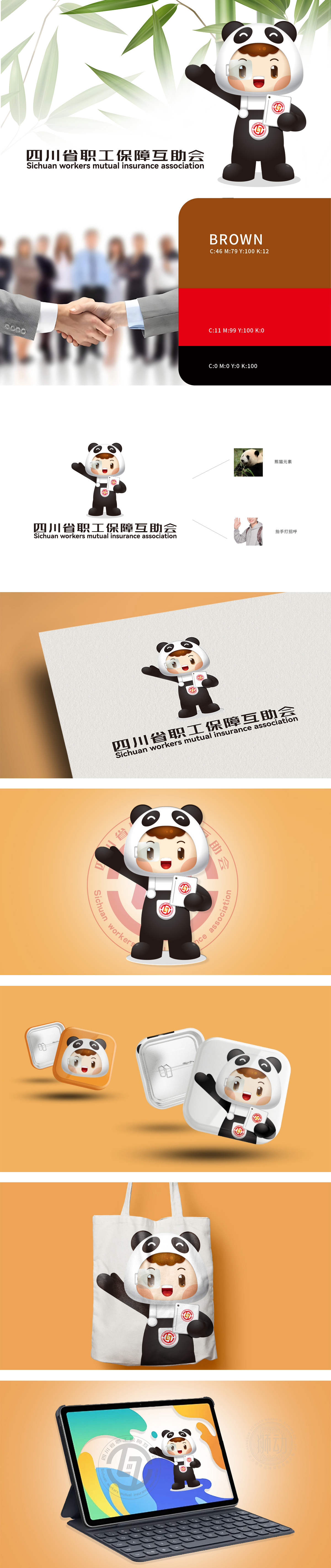 互助会形象代表 政府/公益组织 吉祥物设计