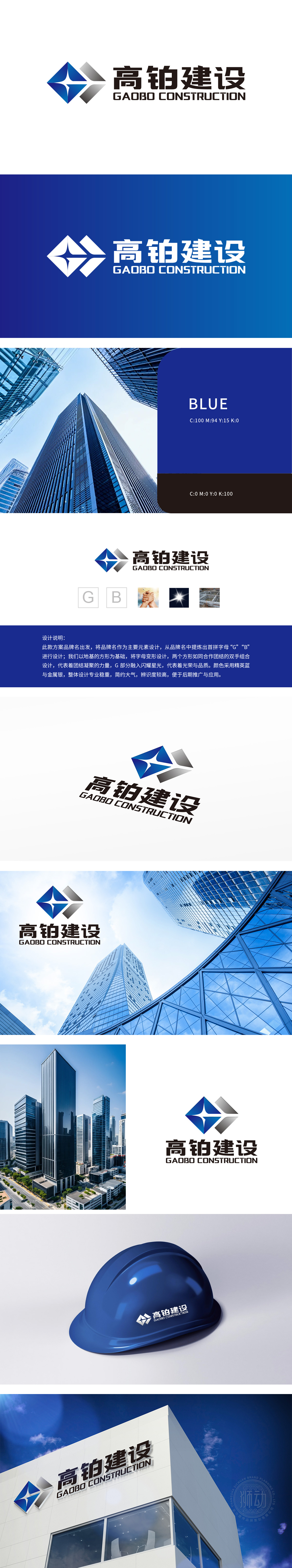 高铂建设 建筑/监理 LOGO设计