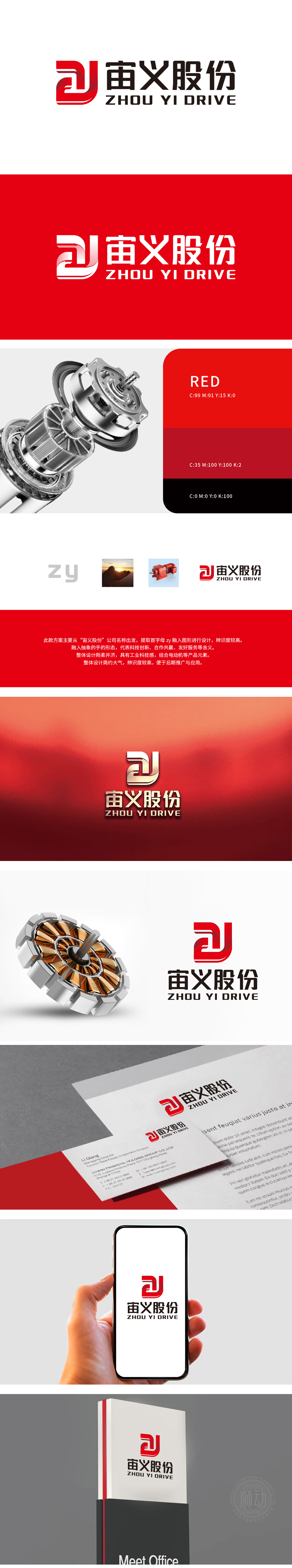 宙义股份 重工机械 LOGO设计